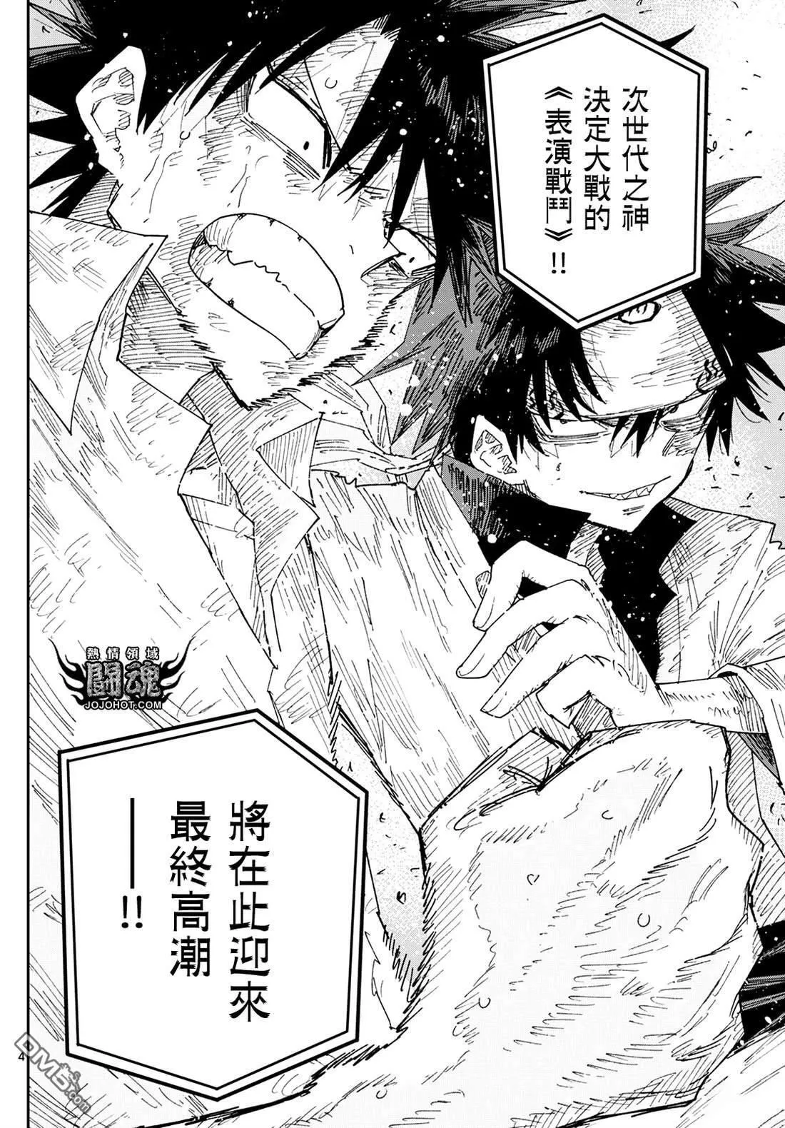 特别篇表演战斗 第4页