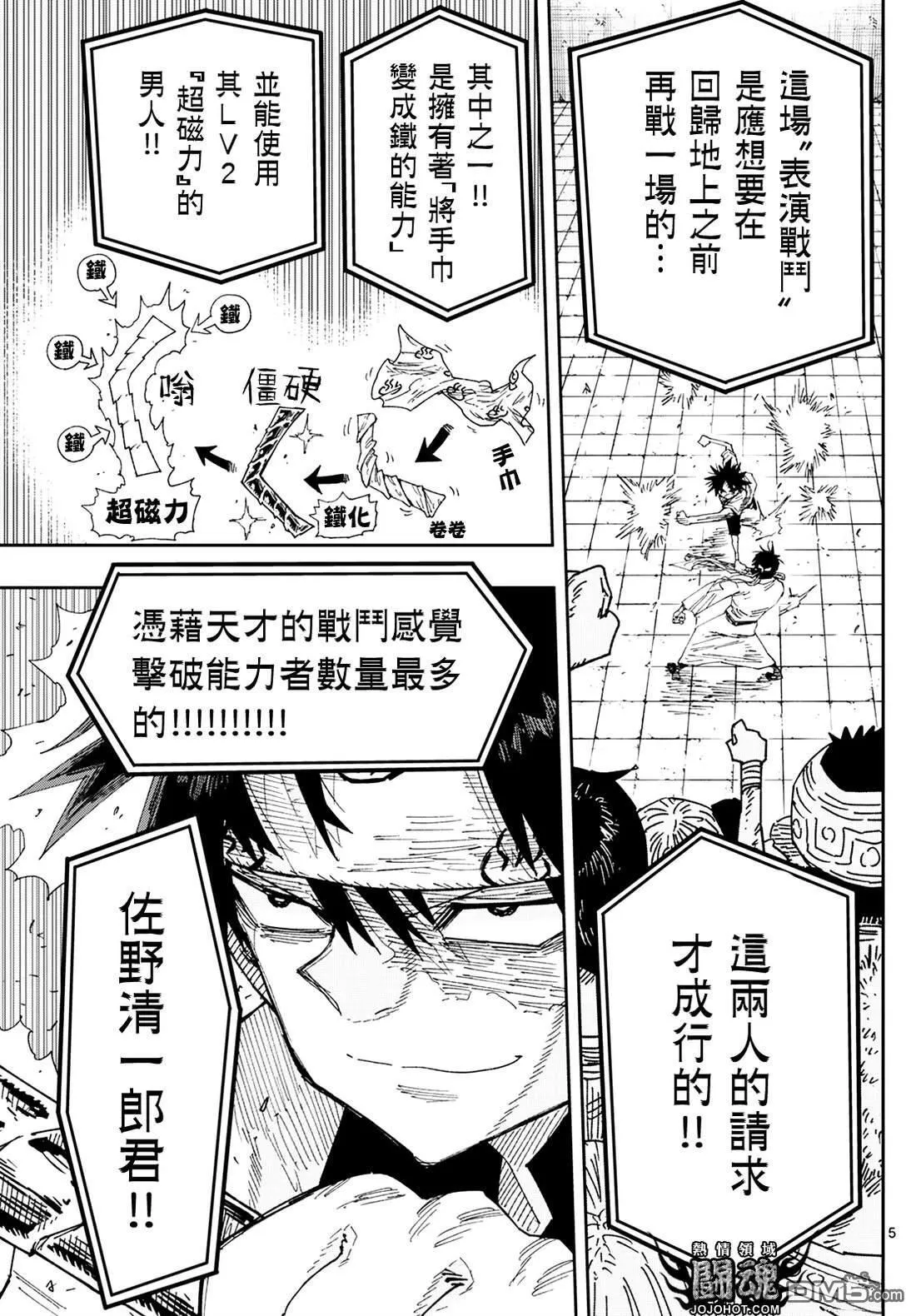 特别篇表演战斗 第5页