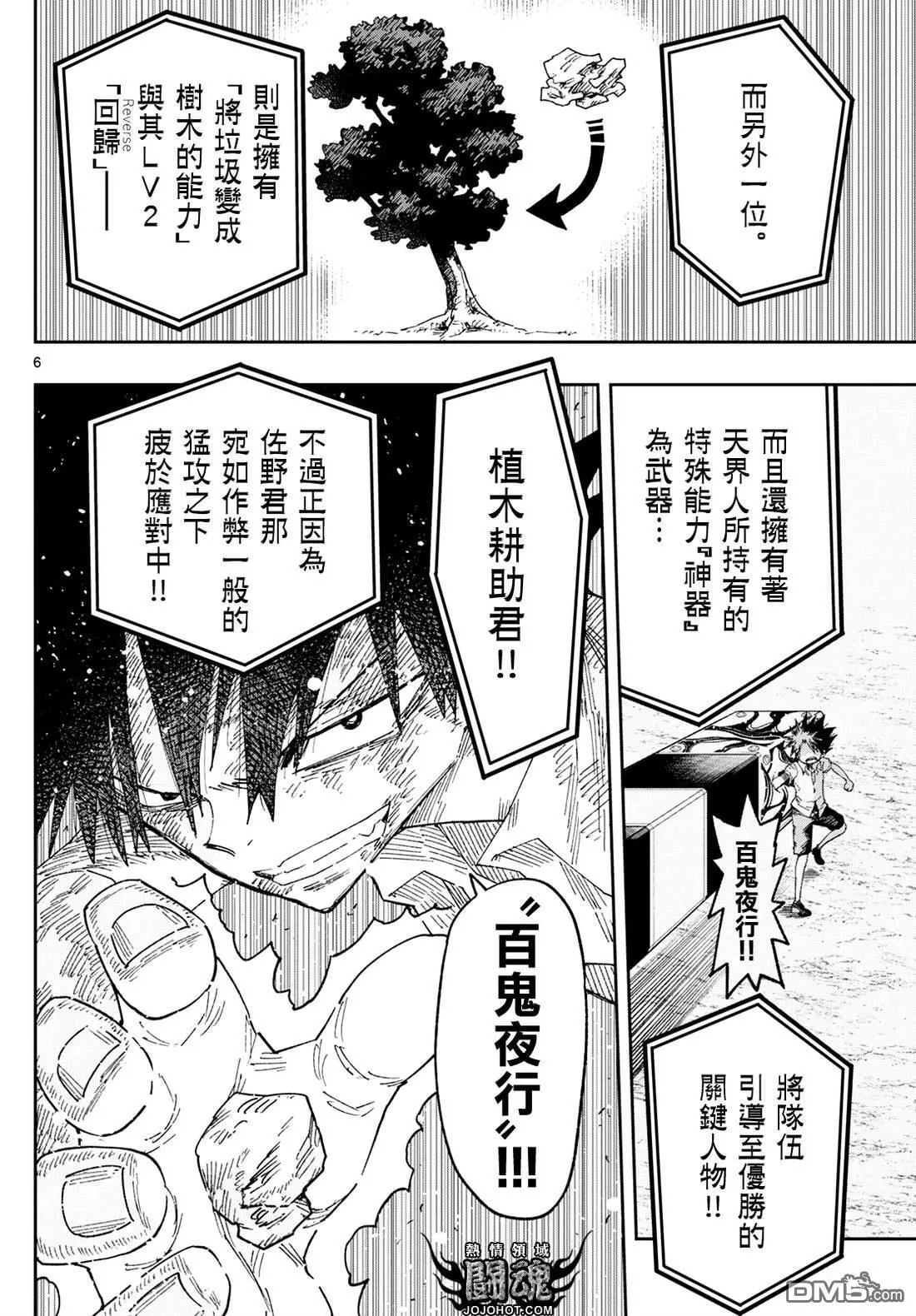 特别篇表演战斗 第6页