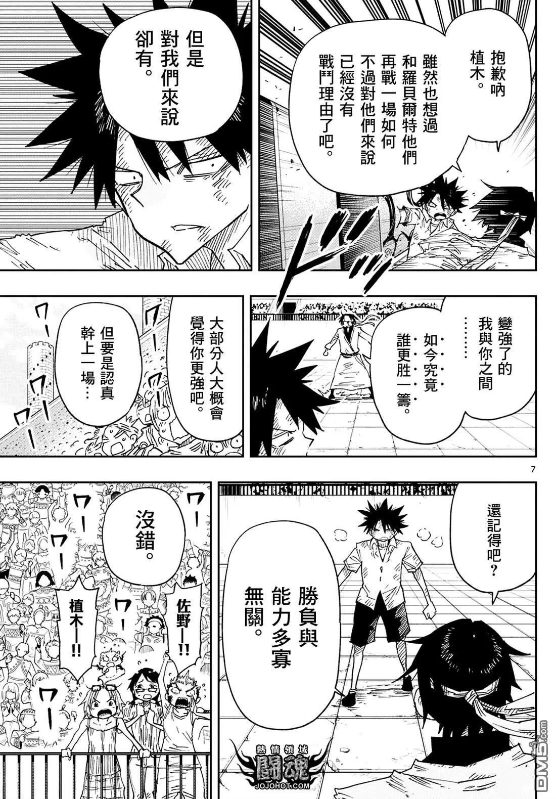 特别篇表演战斗 第7页