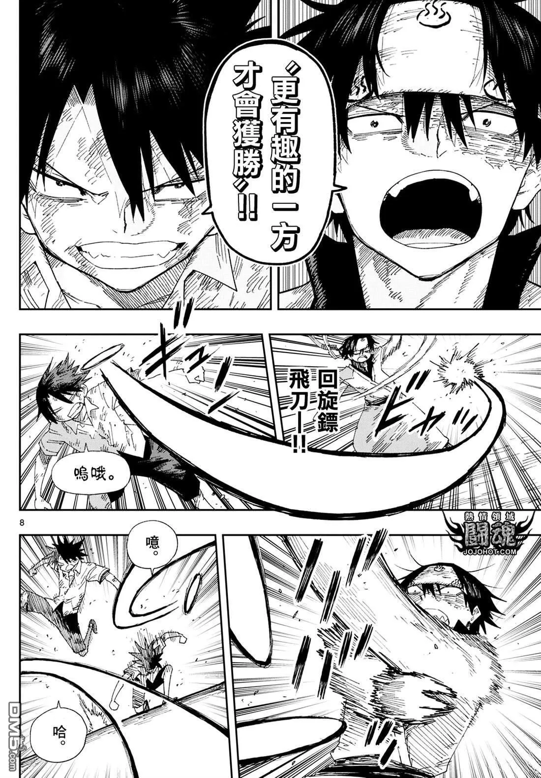 特别篇表演战斗 第8页