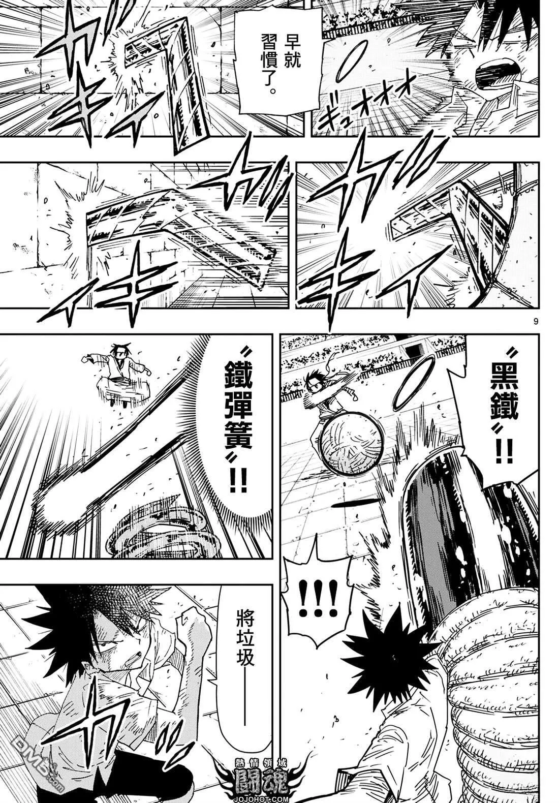 特别篇表演战斗 第9页
