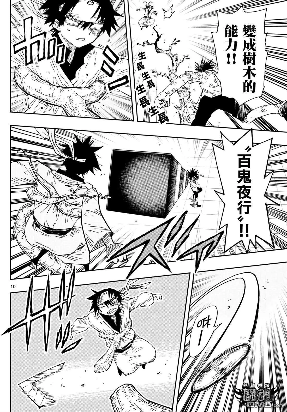 特别篇表演战斗 第10页