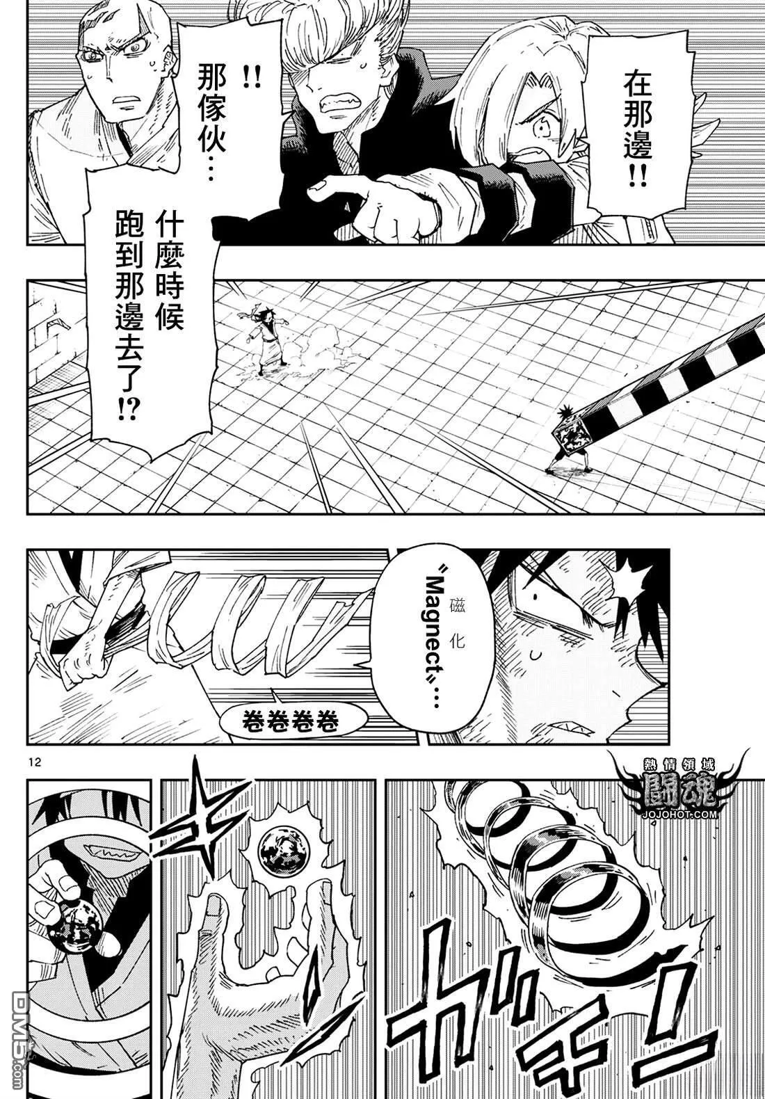 特别篇表演战斗 第12页