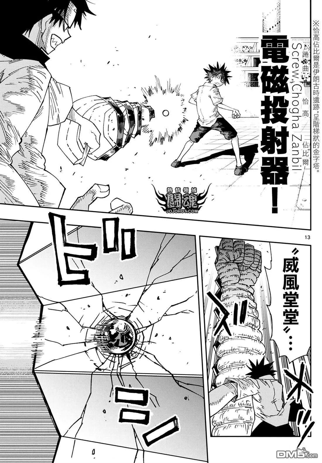 特别篇表演战斗 第13页