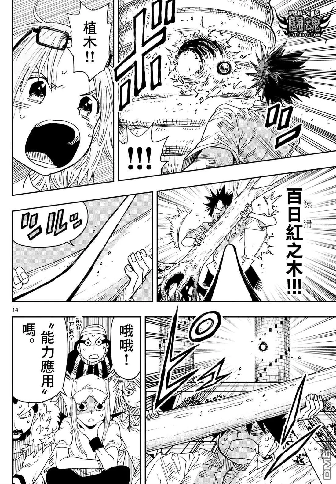 特别篇表演战斗 第14页