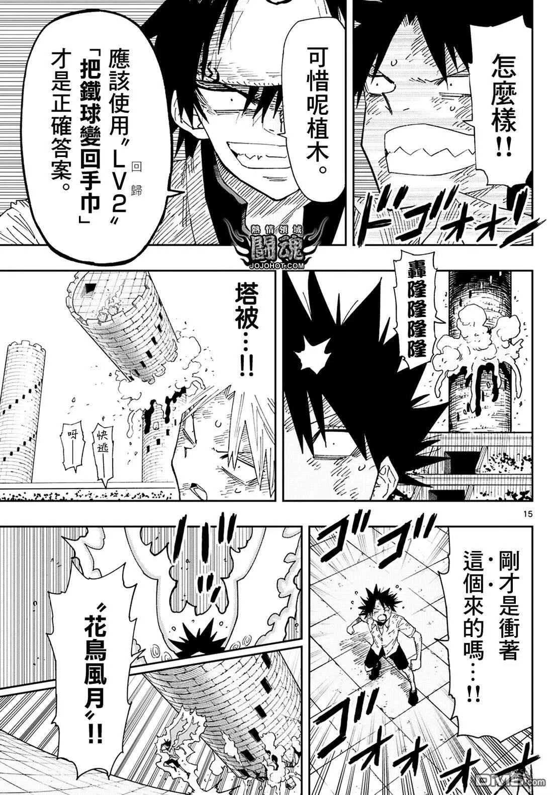 特别篇表演战斗 第15页