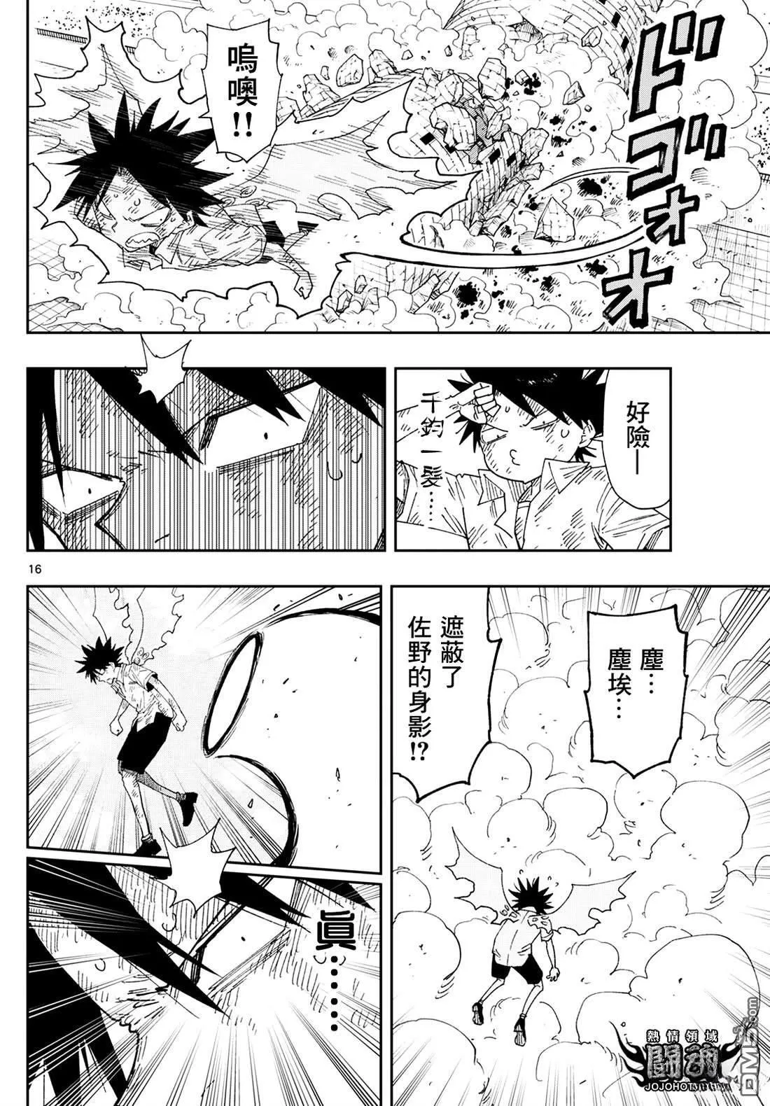 特别篇表演战斗 第16页