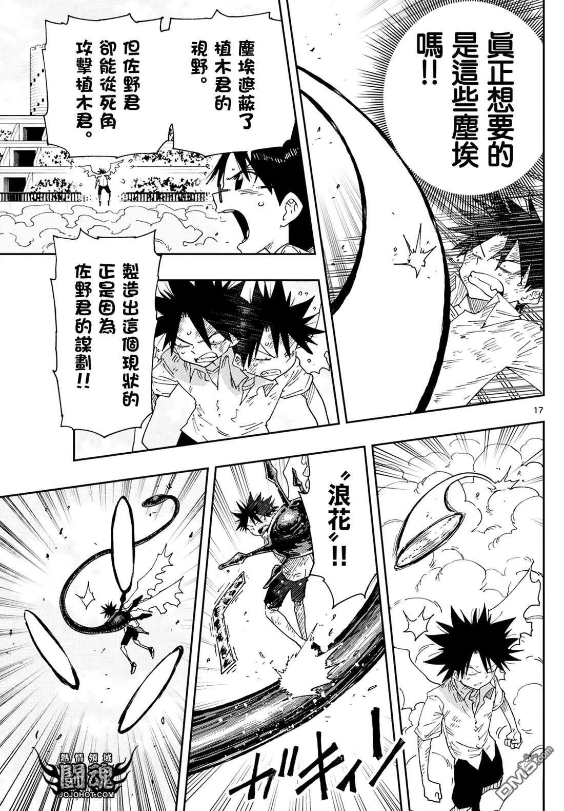 特别篇表演战斗 第17页