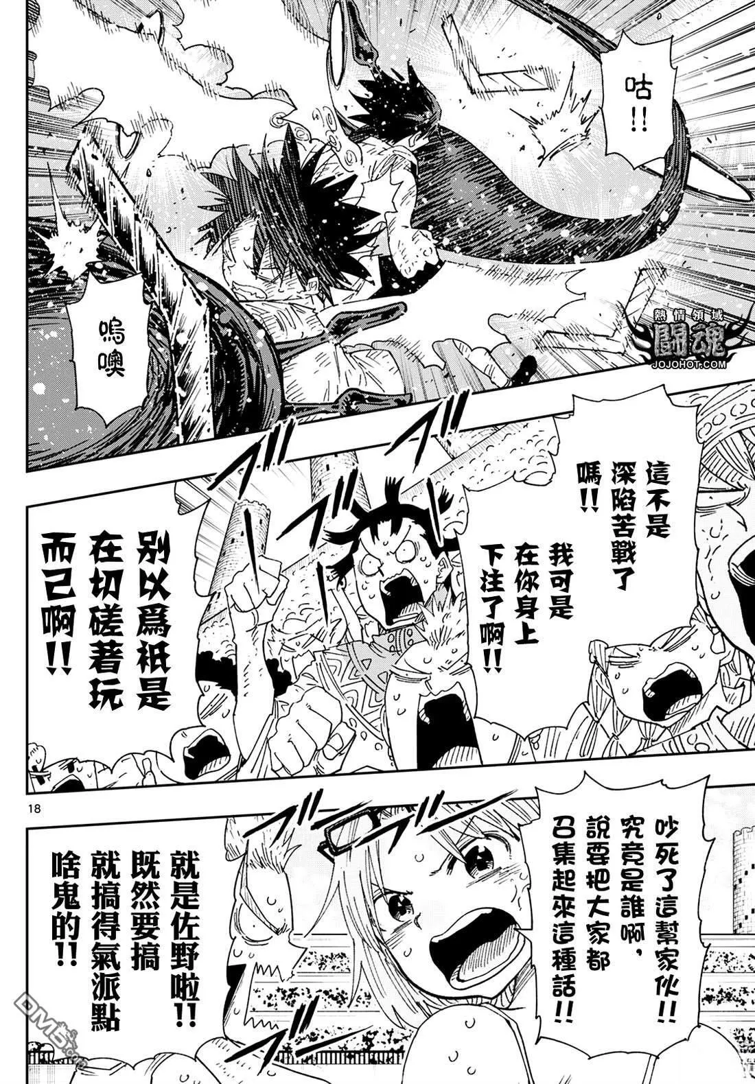 特别篇表演战斗 第18页