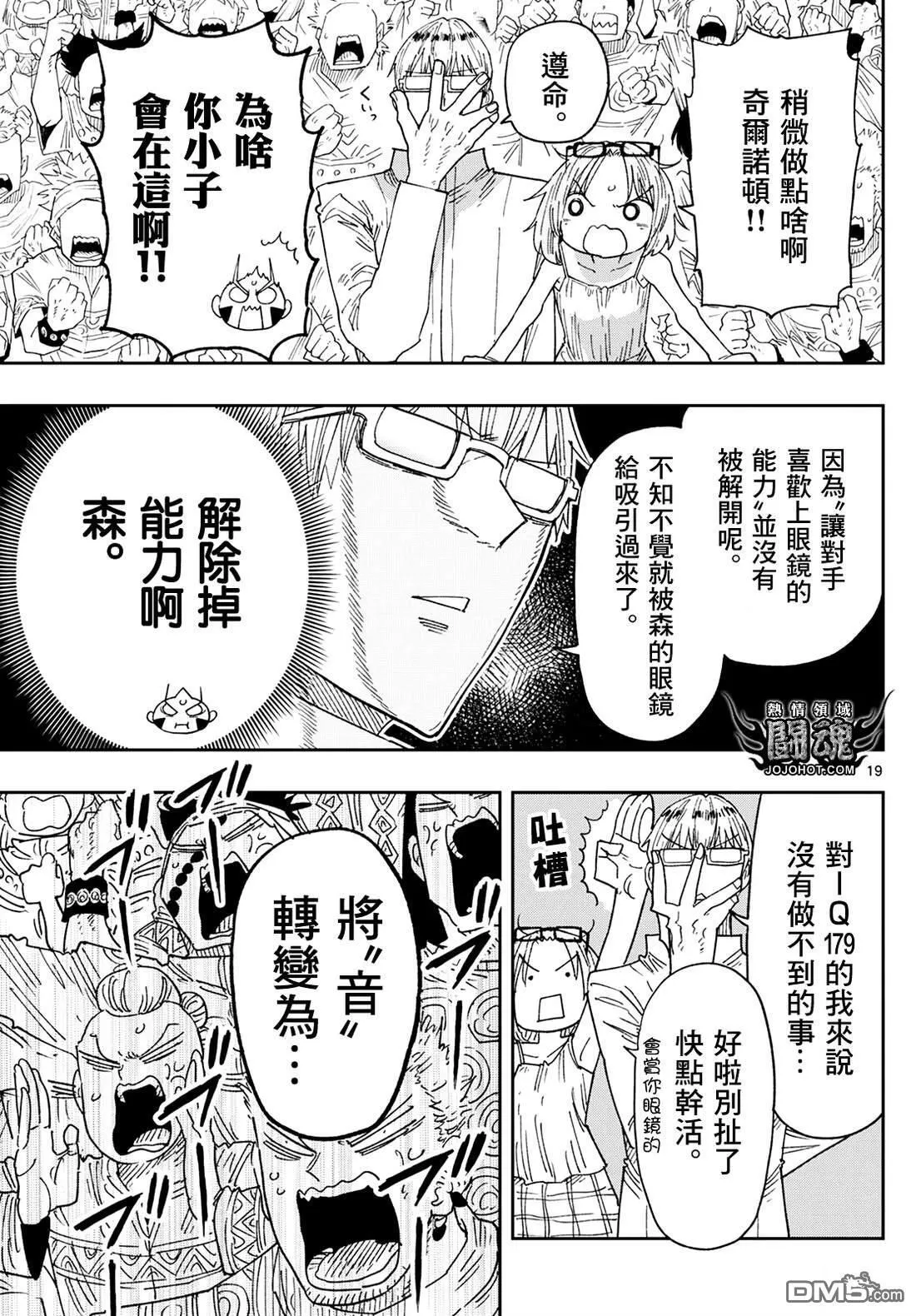 特别篇表演战斗 第19页