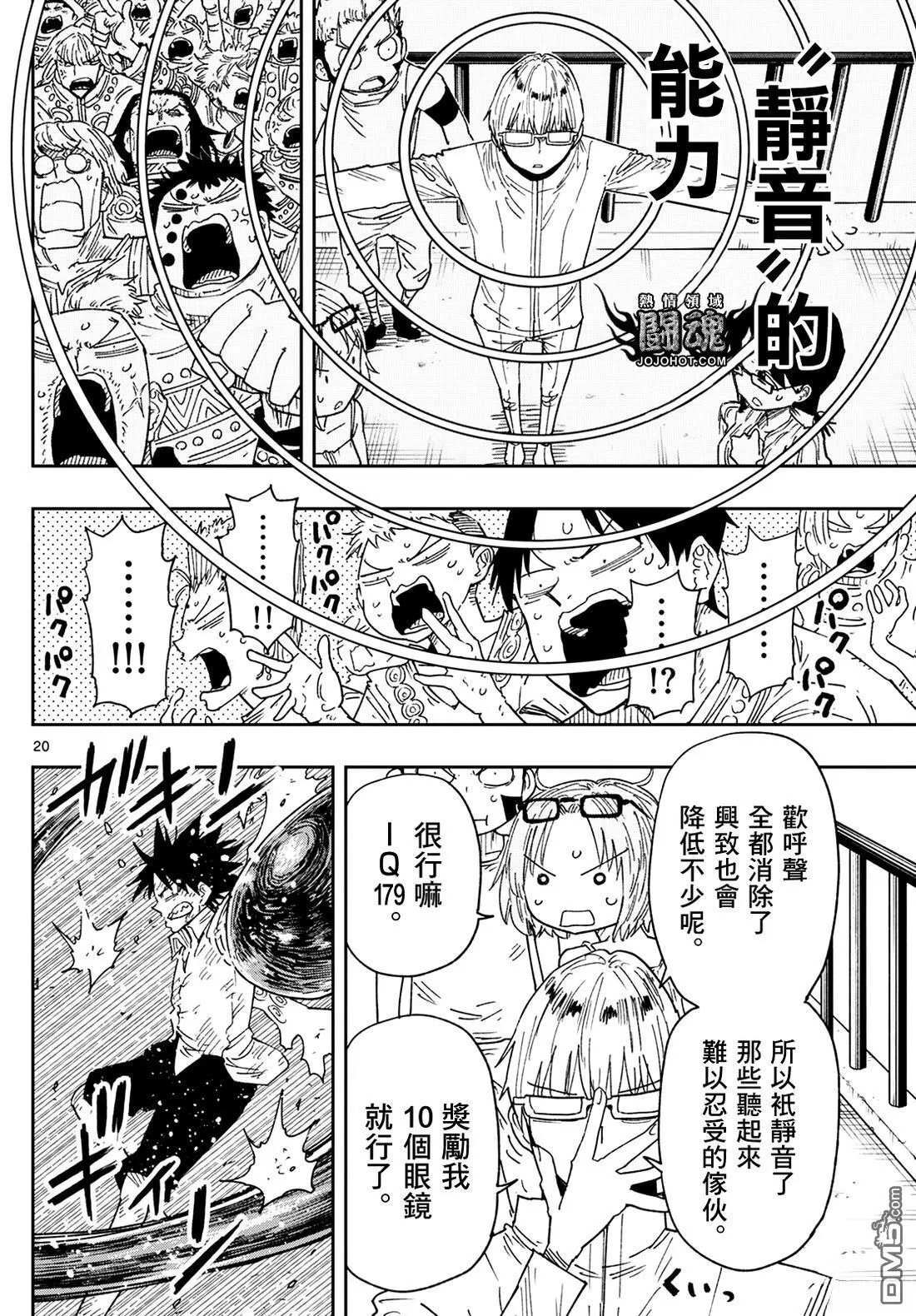 特别篇表演战斗 第20页
