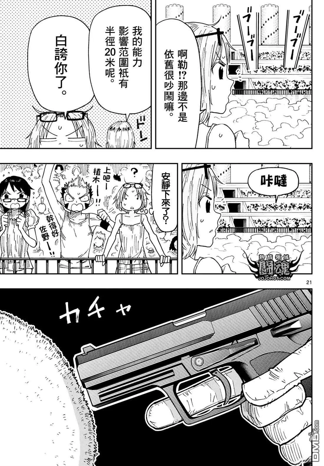 特别篇表演战斗 第21页
