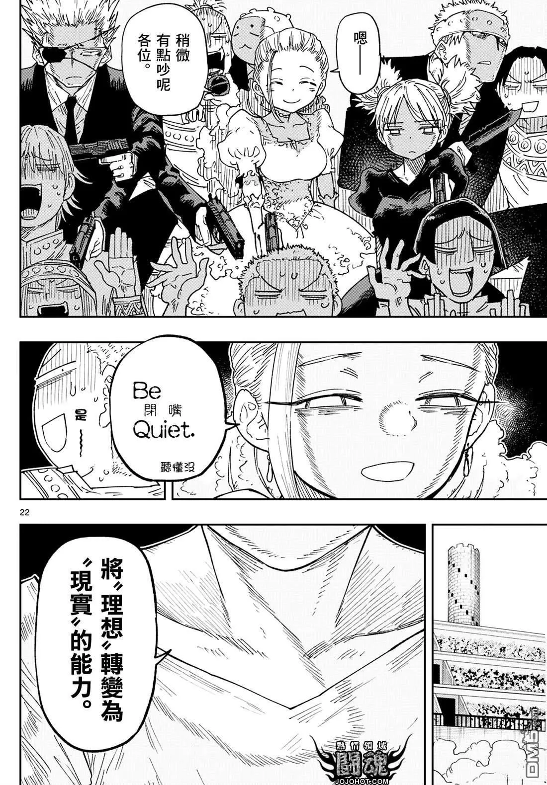 特别篇表演战斗 第22页
