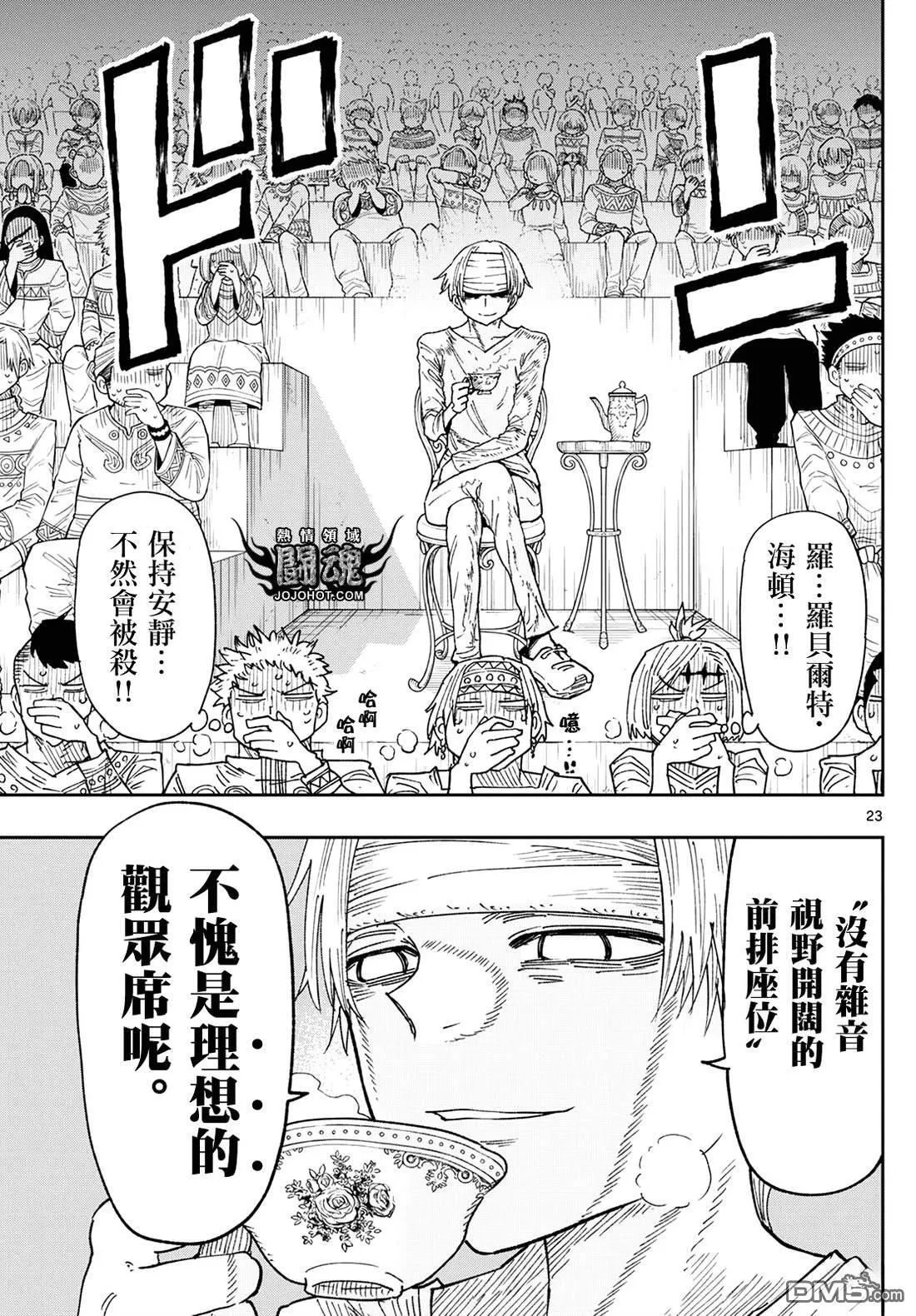 特别篇表演战斗 第23页