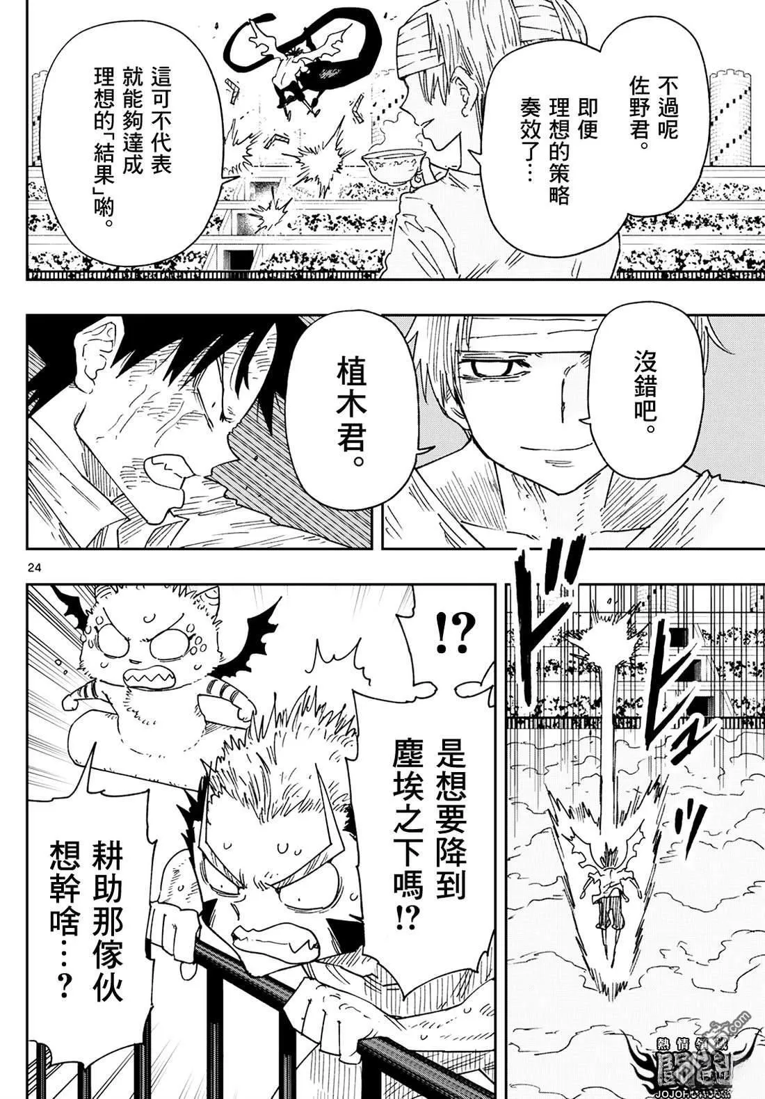 特别篇表演战斗 第24页