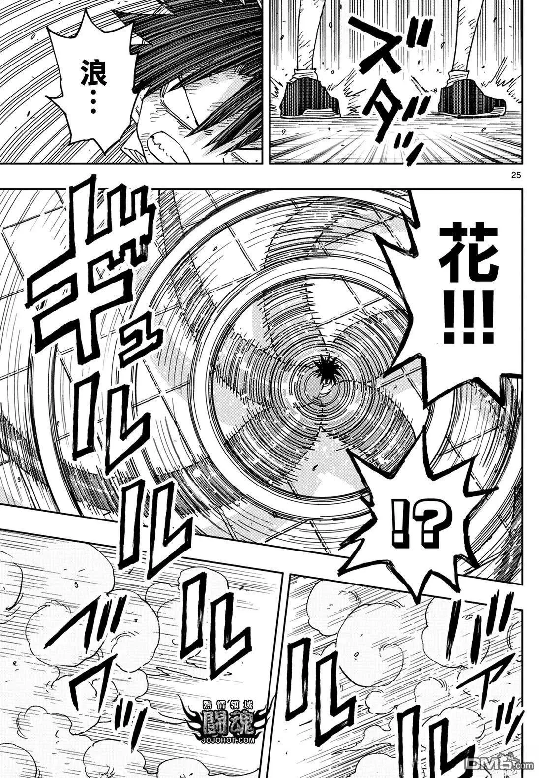 特别篇表演战斗 第25页