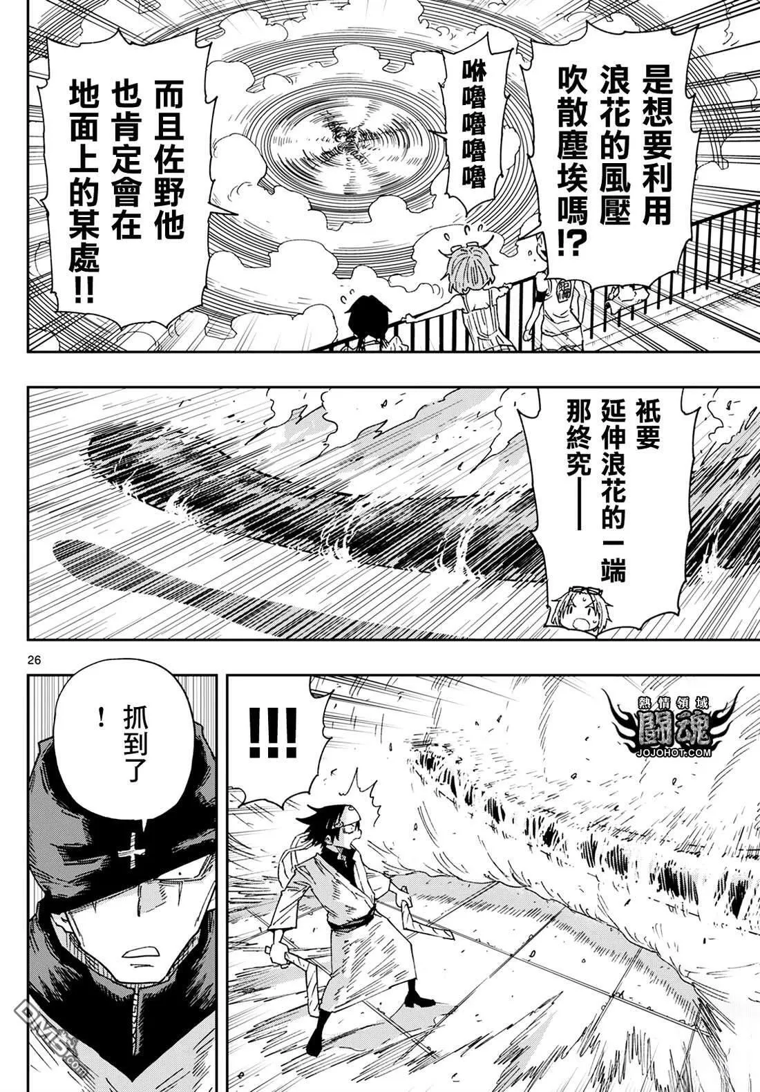 特别篇表演战斗 第26页