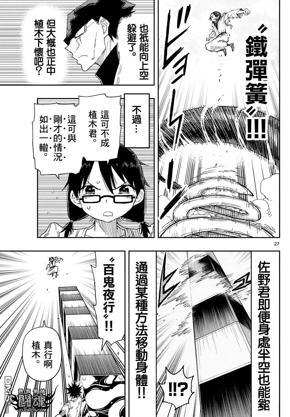 特别篇表演战斗 第27页