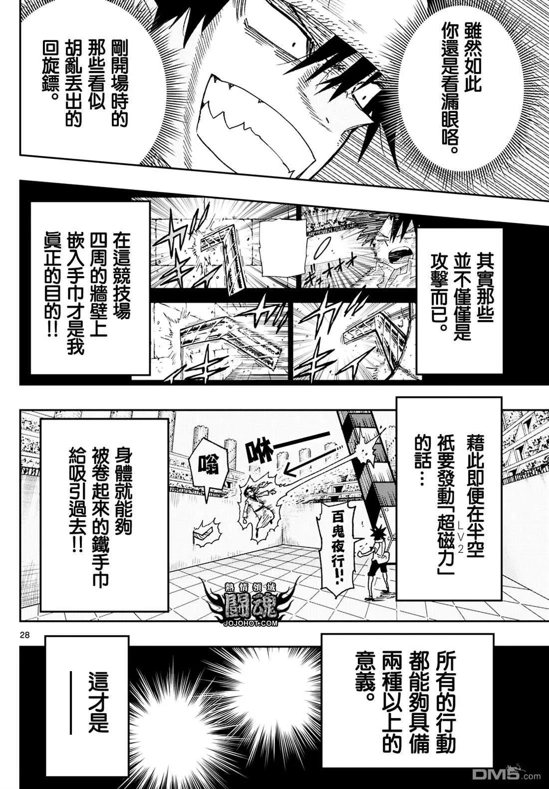特别篇表演战斗 第28页
