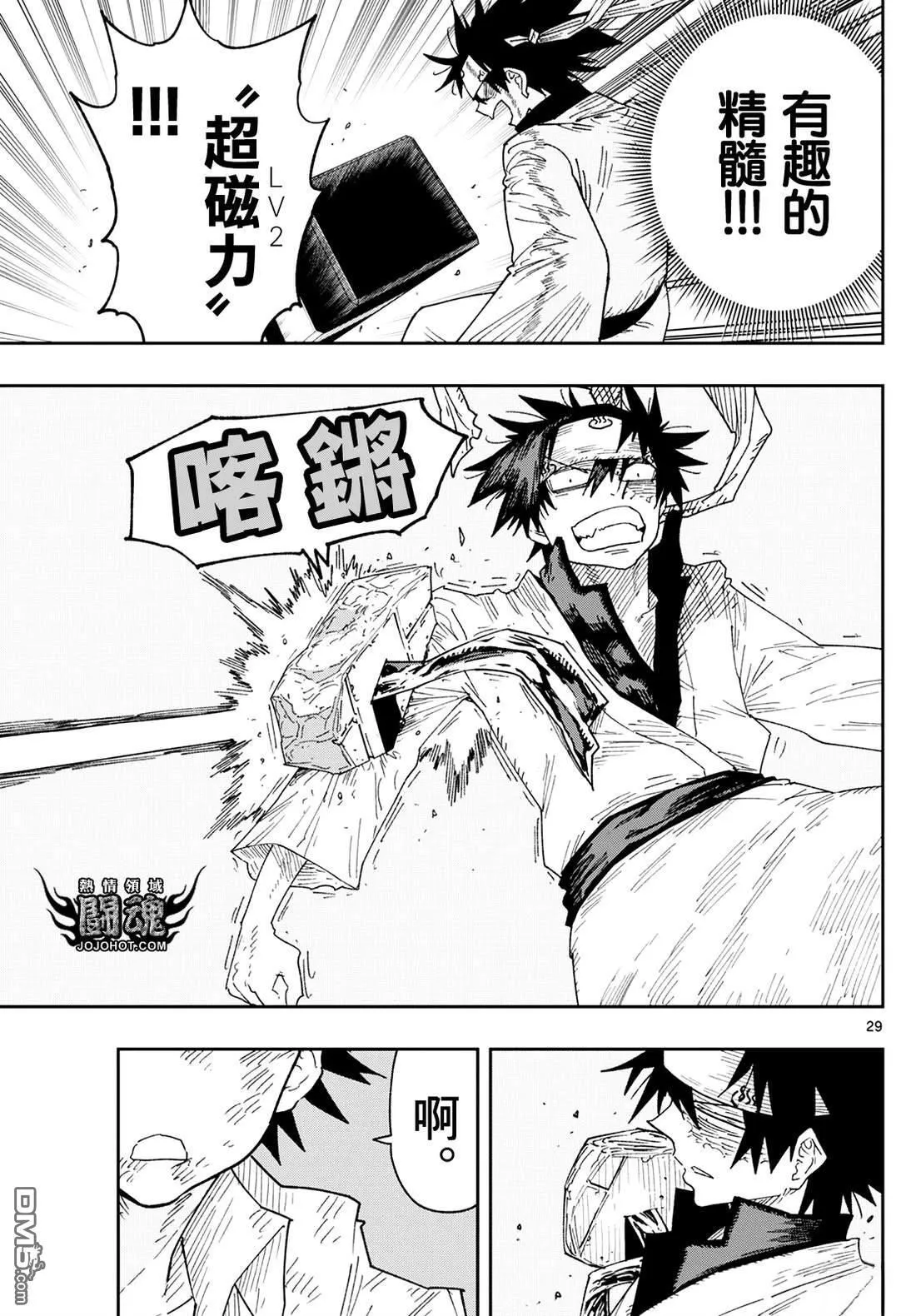 特别篇表演战斗 第29页
