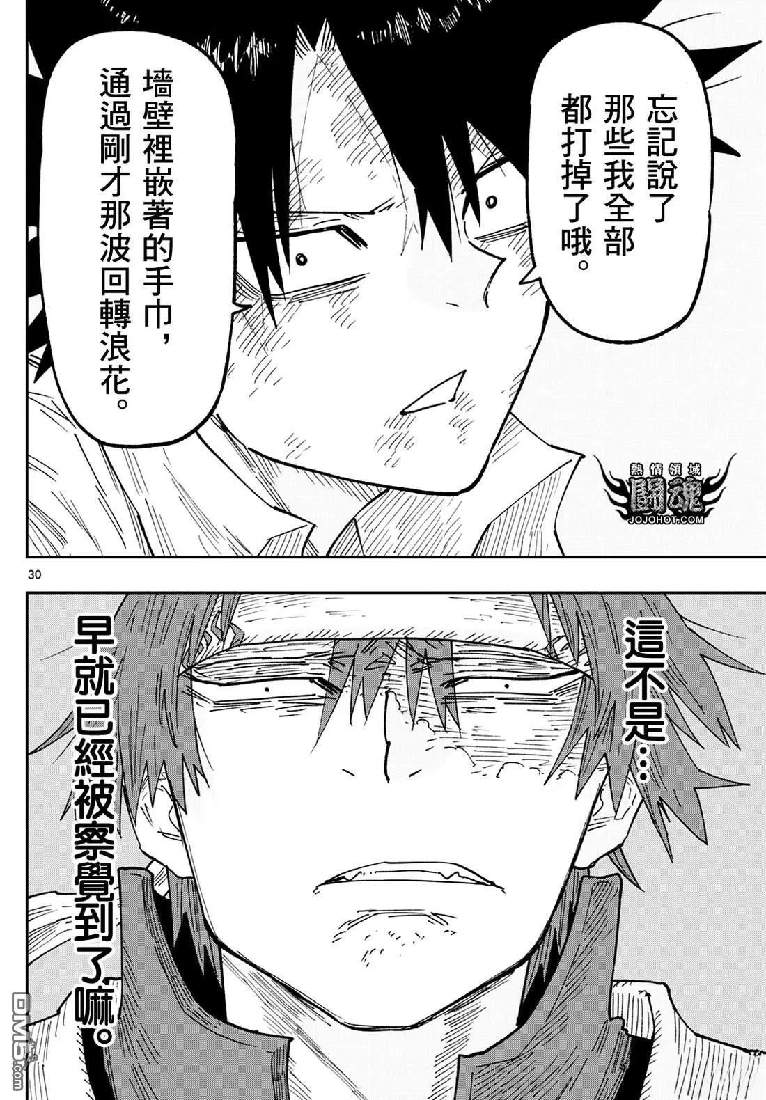 特别篇表演战斗 第30页