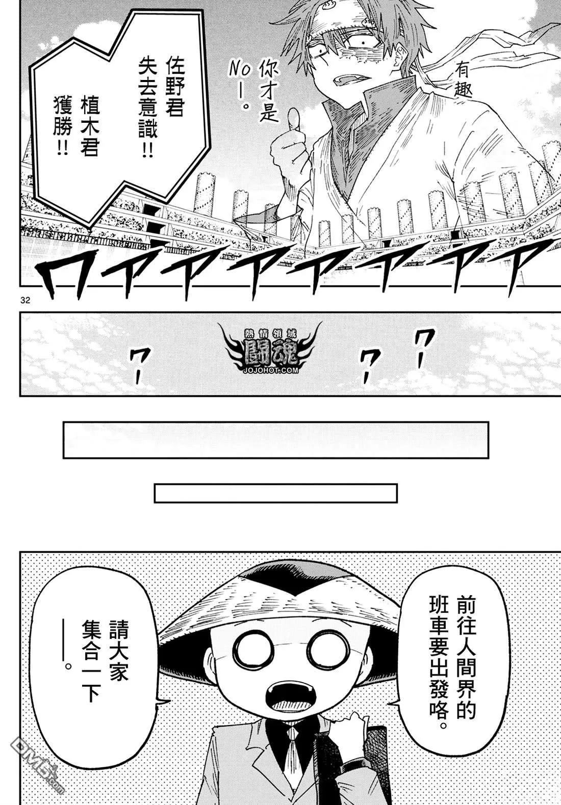 特别篇表演战斗 第32页