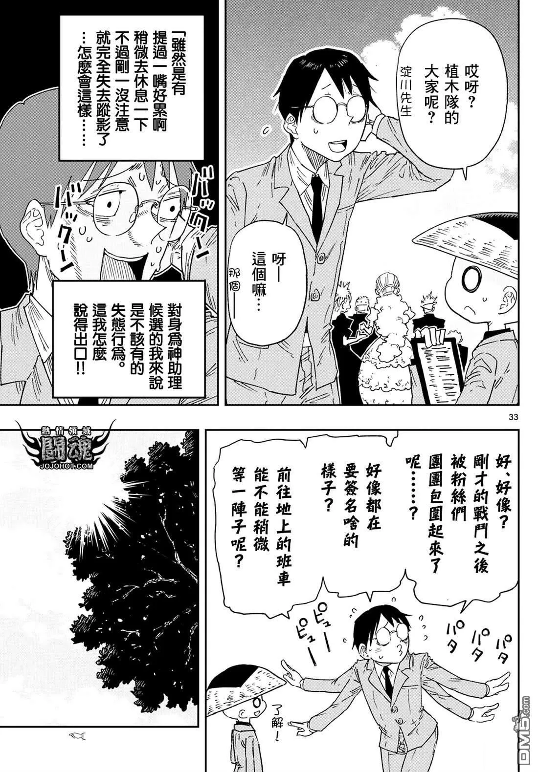 特别篇表演战斗 第33页