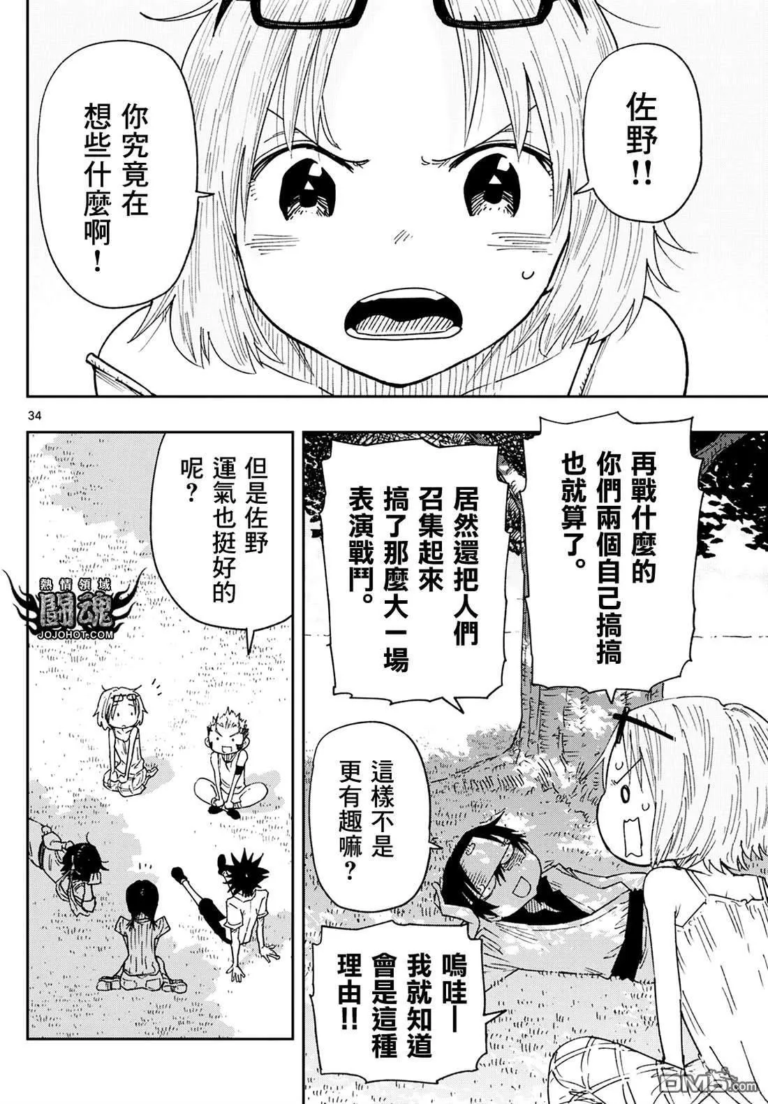 特别篇表演战斗 第34页