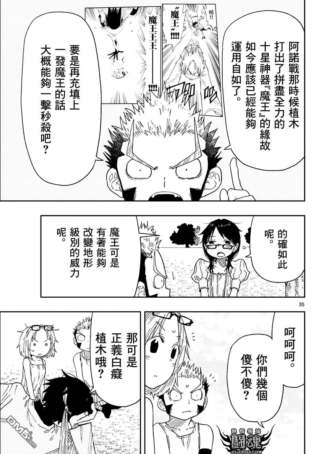 特别篇表演战斗 第35页