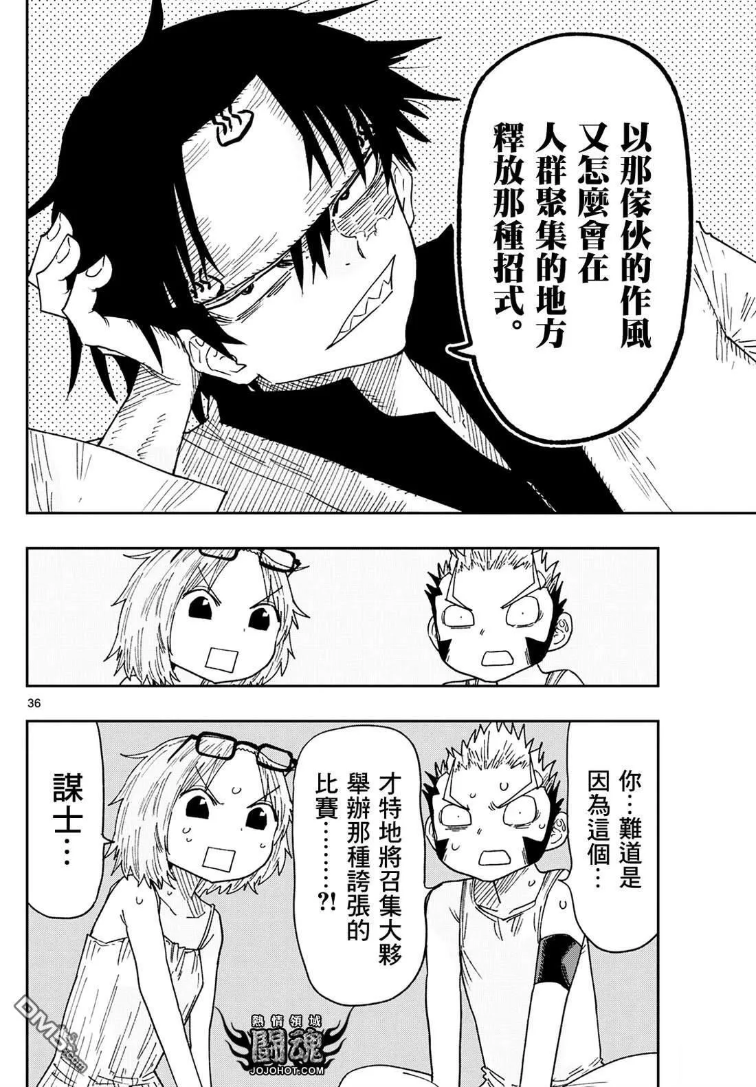 特别篇表演战斗 第36页