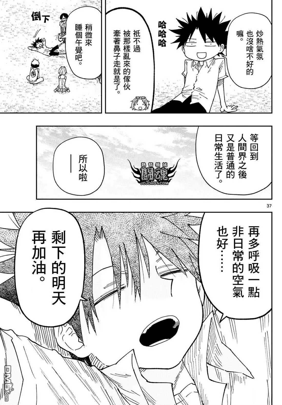 特别篇表演战斗 第37页
