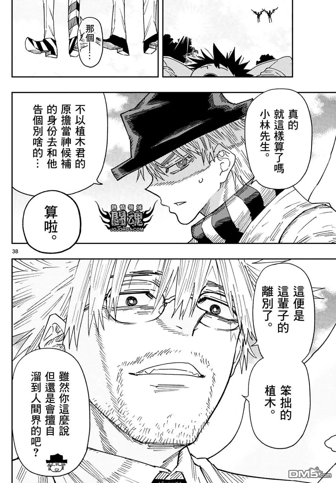特别篇表演战斗 第38页