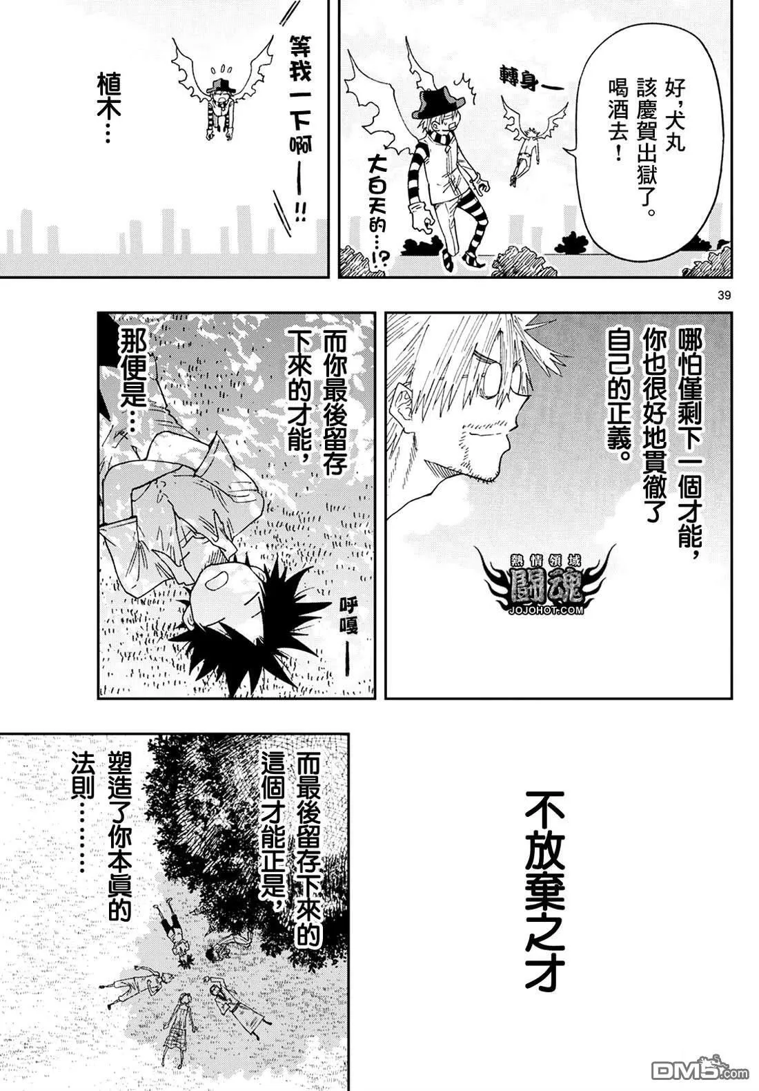 特别篇表演战斗 第39页