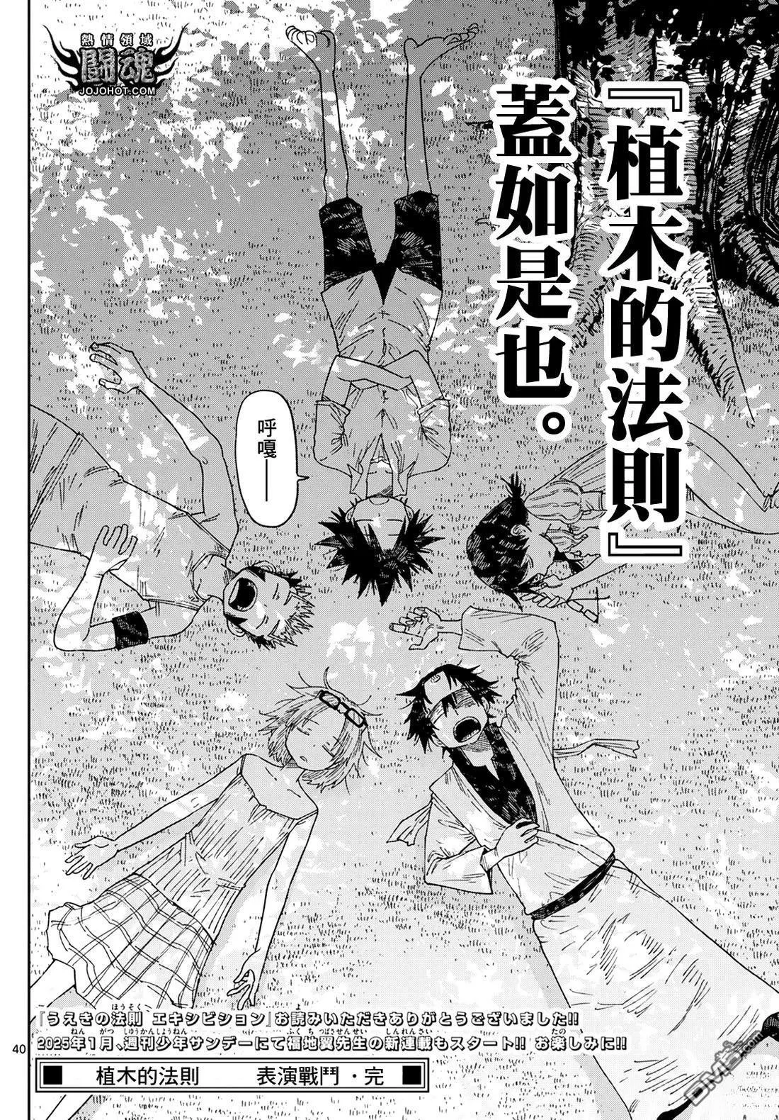 特别篇表演战斗 第40页