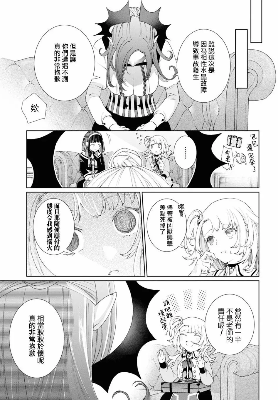 第02话 第7页