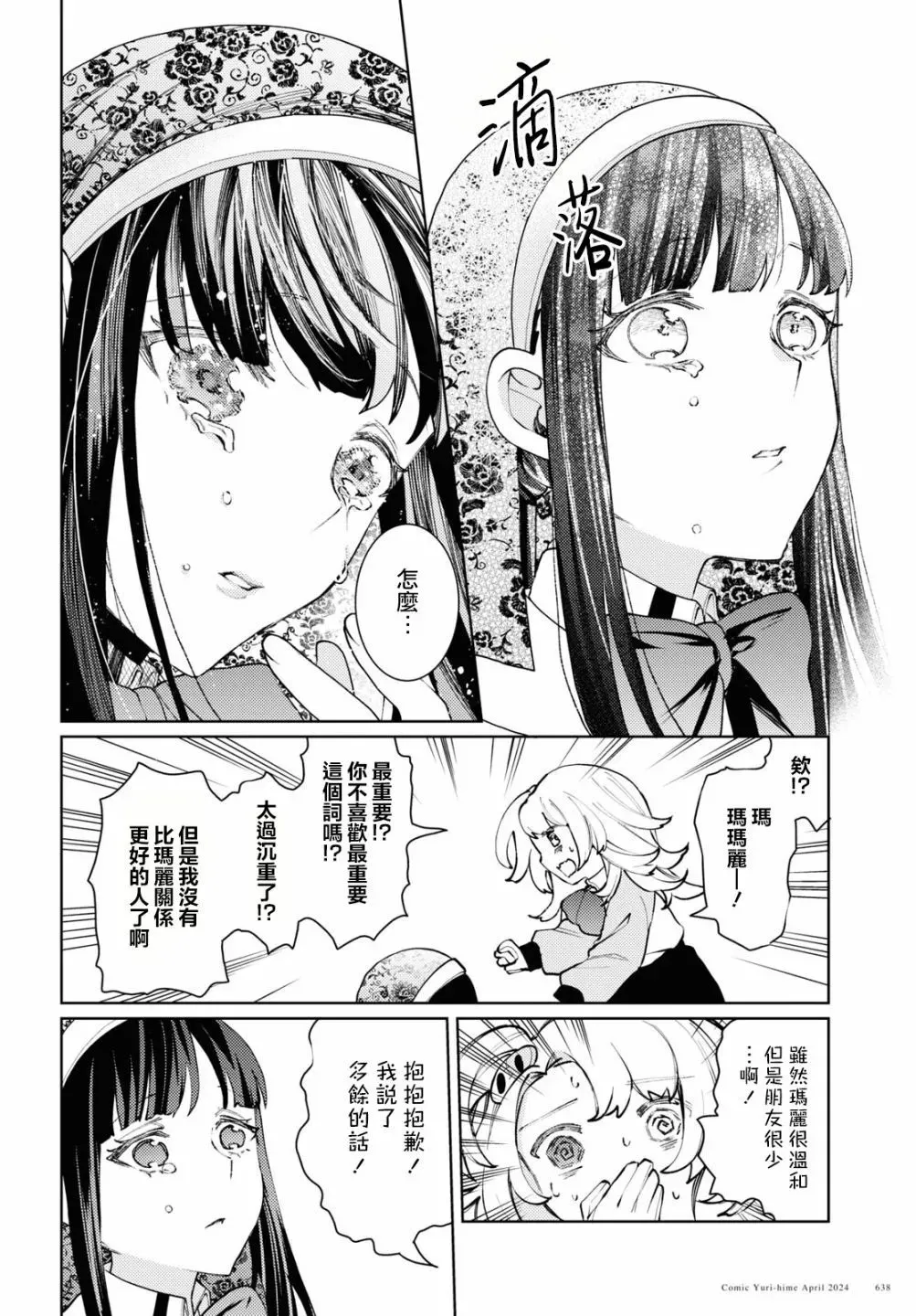 第08话 第18页