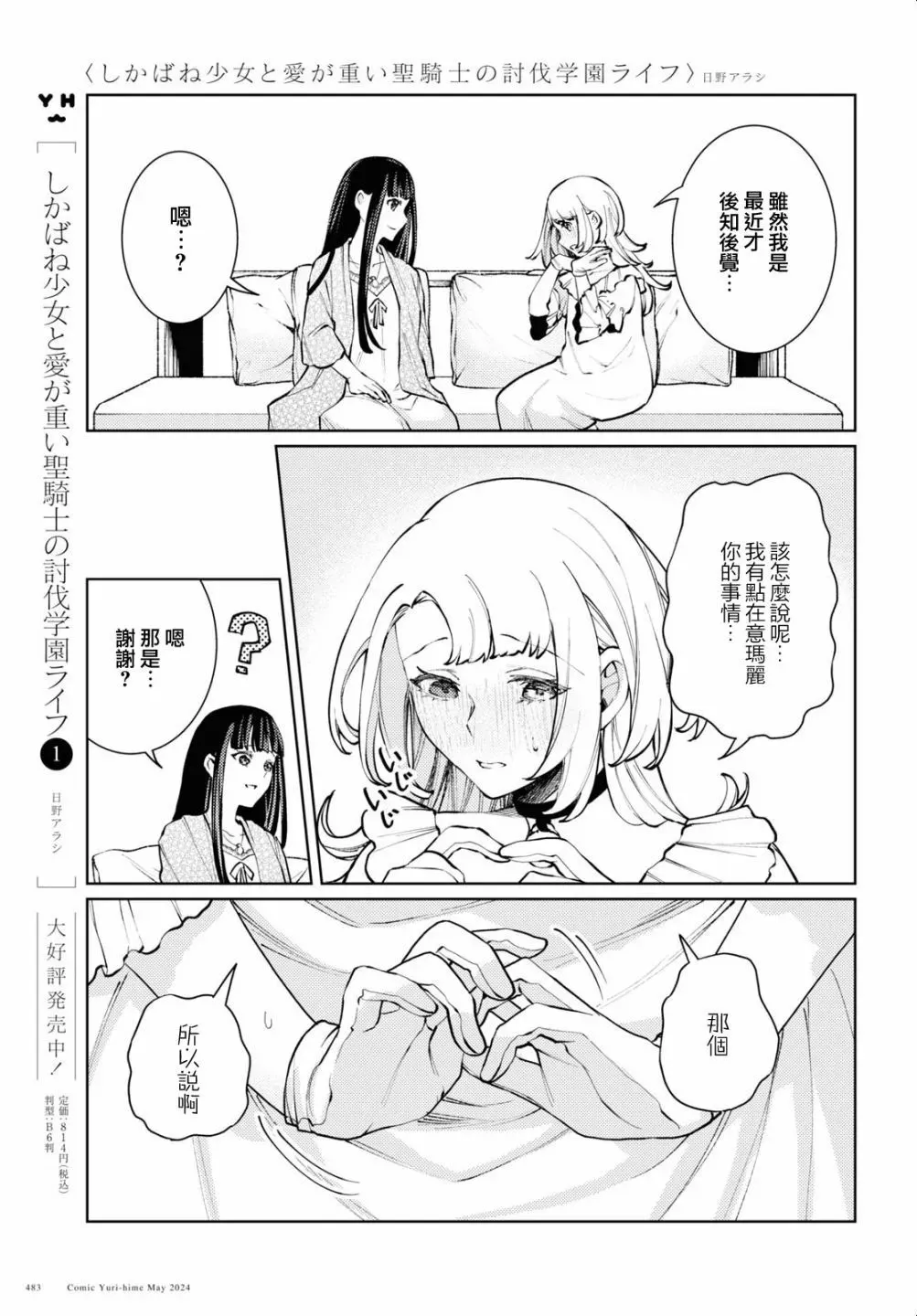 第09话 第5页