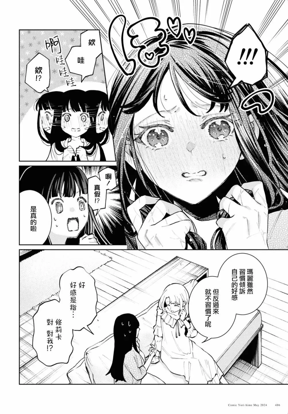 第09话 第8页