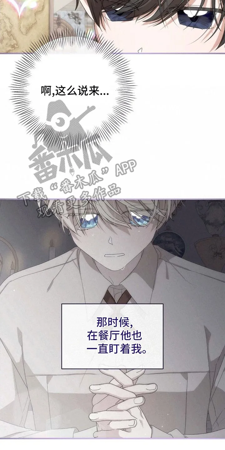 第10章：谈话 第7页
