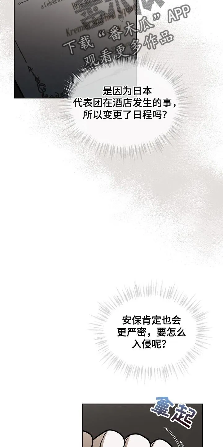 第30章：真正的派对 第28页