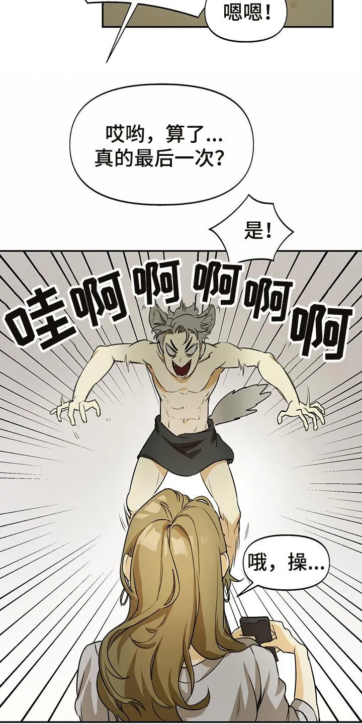 第1章：眼镜play 第8页