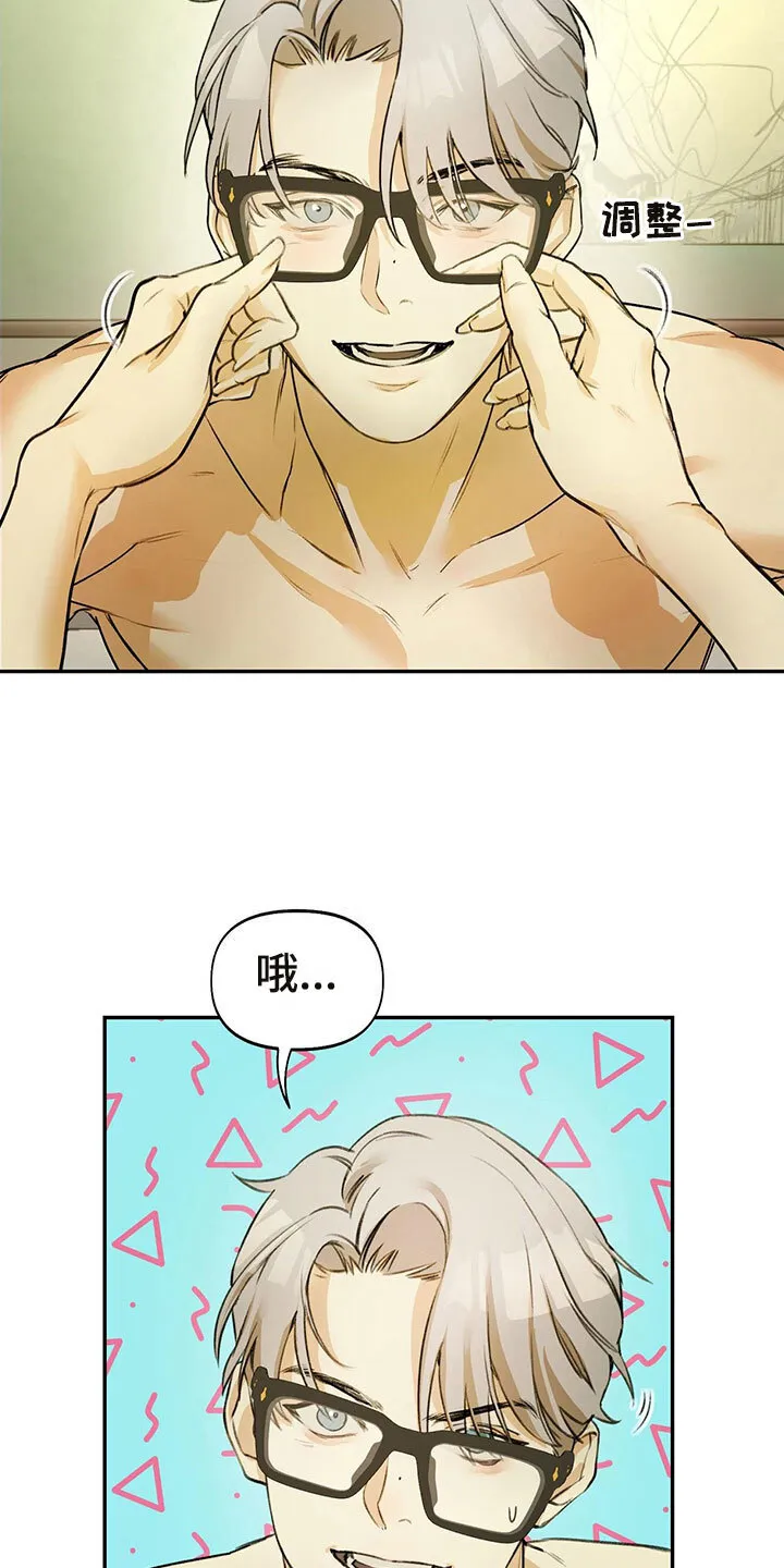 第1章：眼镜play 第10页