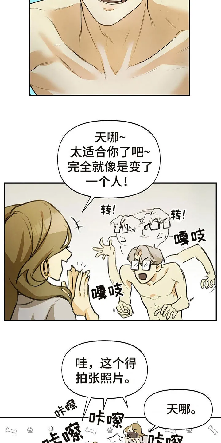 第1章：眼镜play 第11页