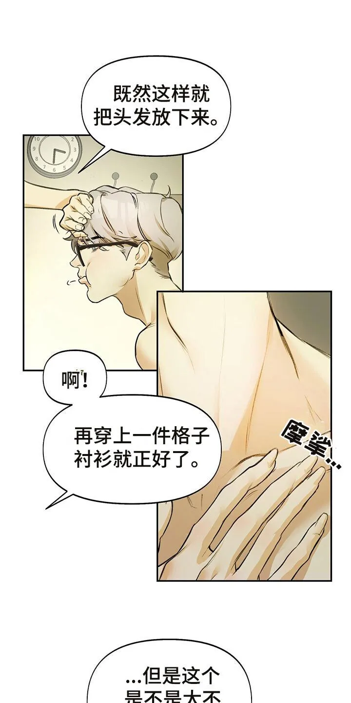 第1章：眼镜play 第14页