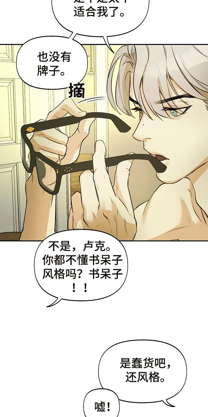 第1章：眼镜play 第15页