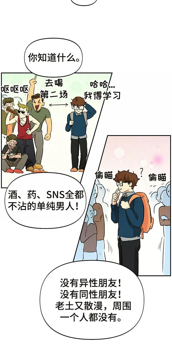 第1章：眼镜play 第16页