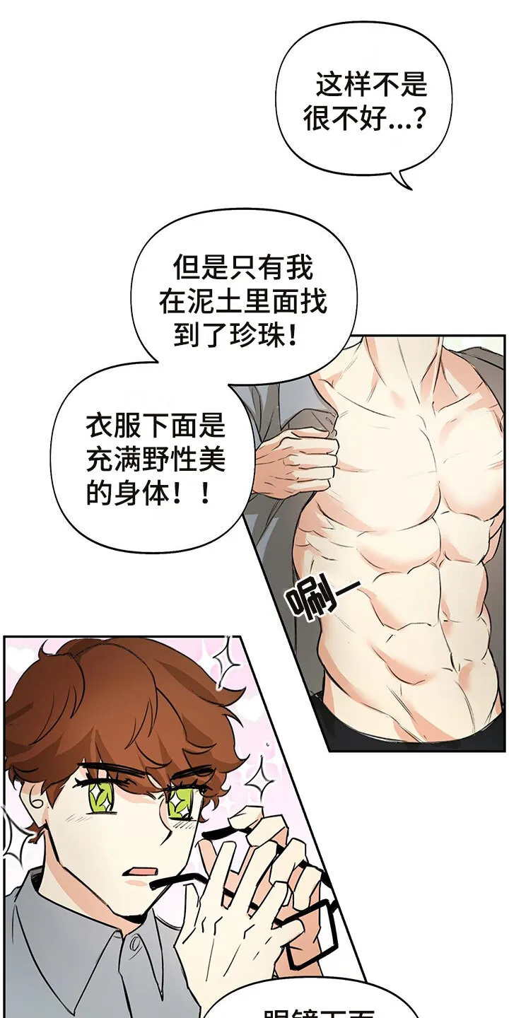 第1章：眼镜play 第17页