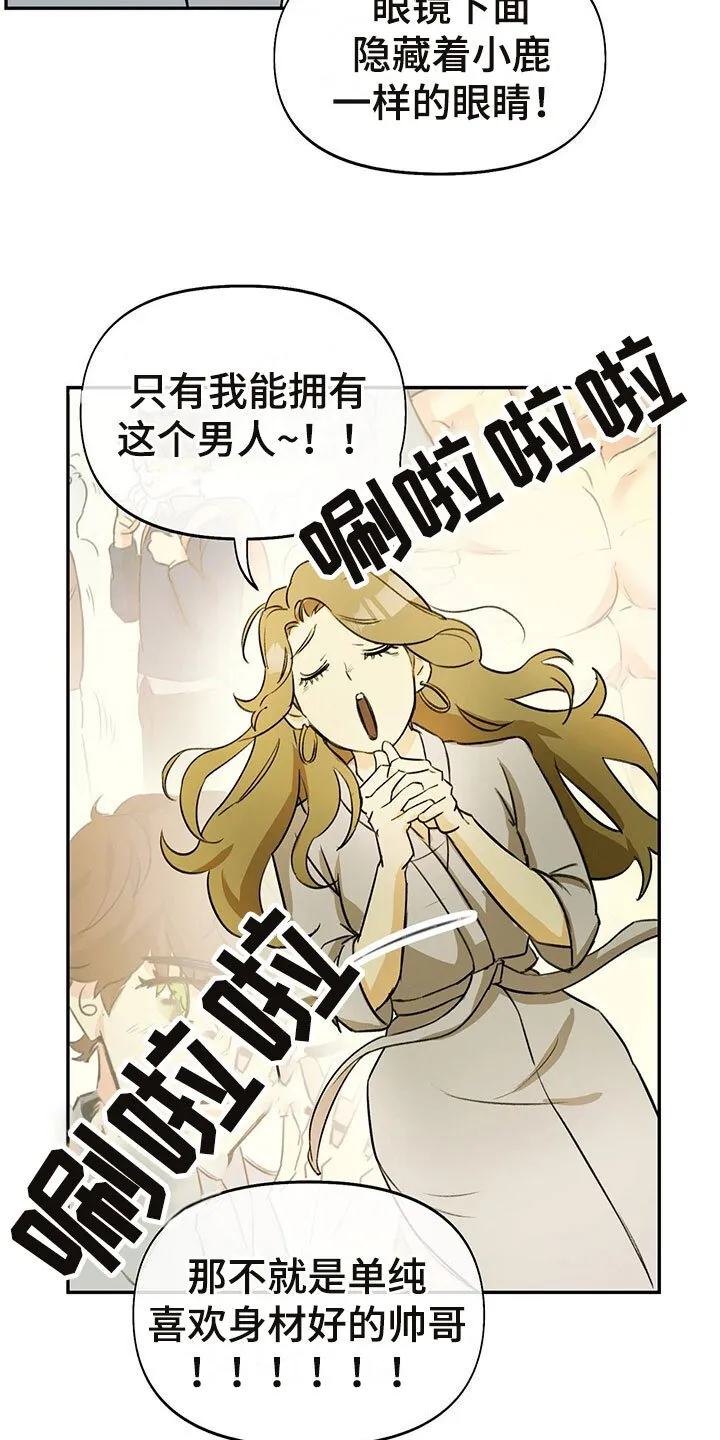 第1章：眼镜play 第18页