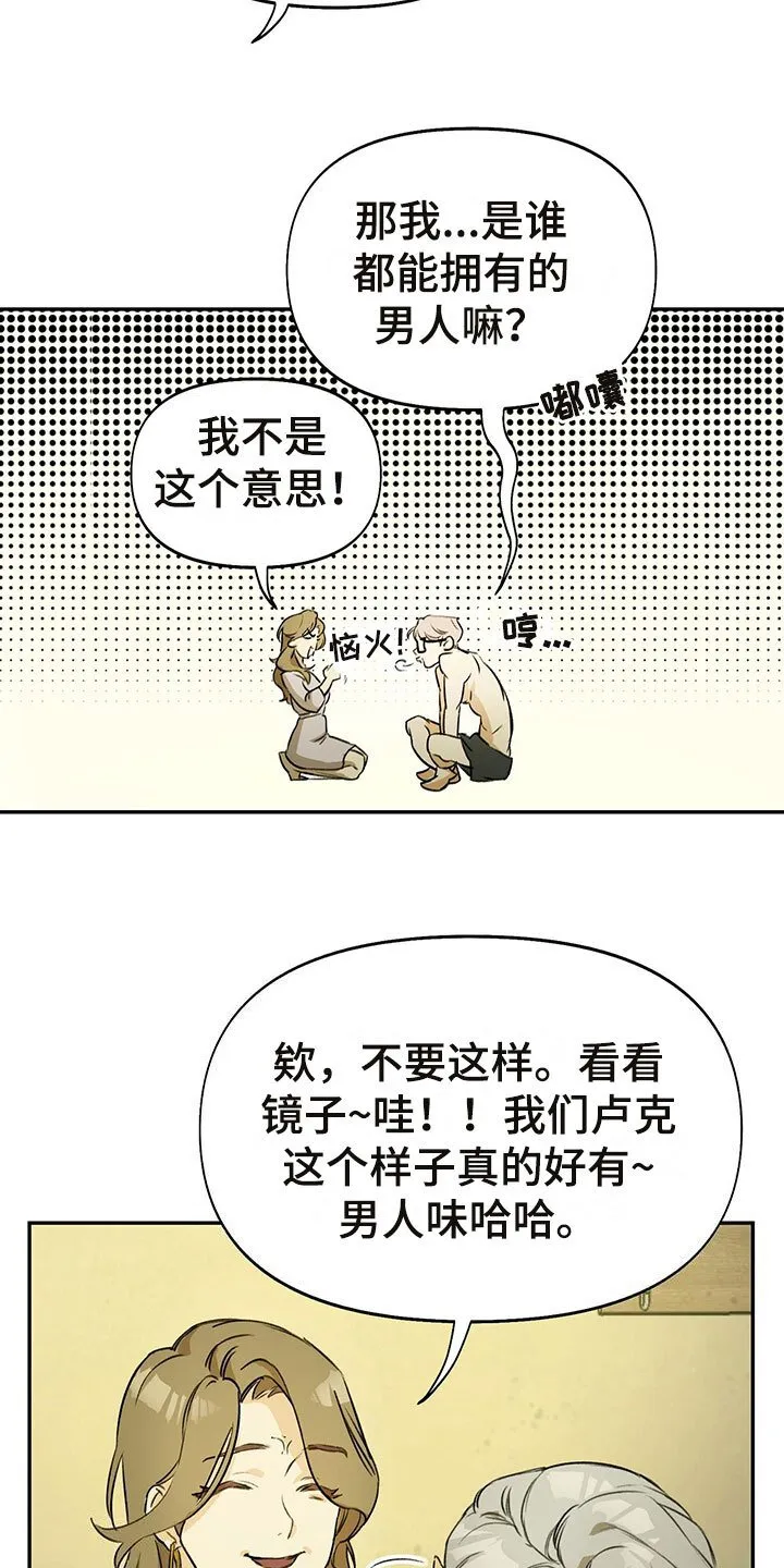 第1章：眼镜play 第19页